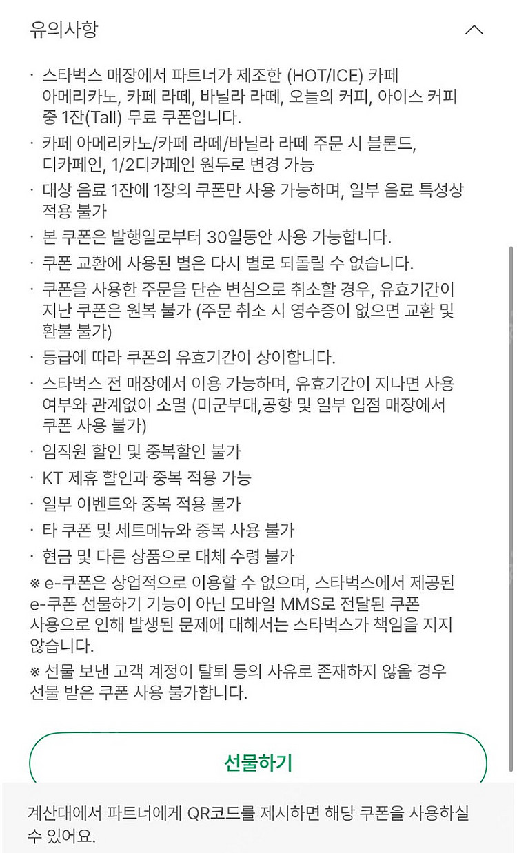 스타벅스 별쿠폰 (별8)--1