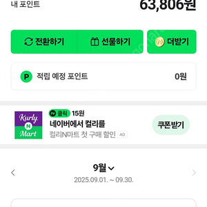 네이버포인트 63000원