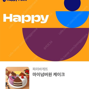 파리바게뜨 케이크교환권 3.5만 3.3만 3.2만 2.45만 22% 할인으로 팝니다. 11월 15일까지 사용가능