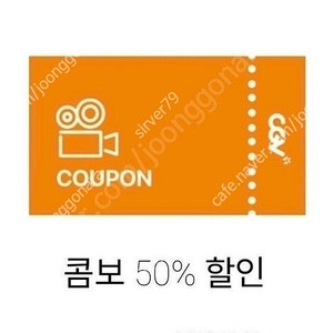 CGV콤보세트 50프로 할인권 2000원