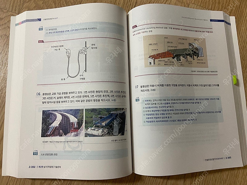 24년도 필답+작업 건설안전산업기사 구민사 최윤정 무료배송 이미지