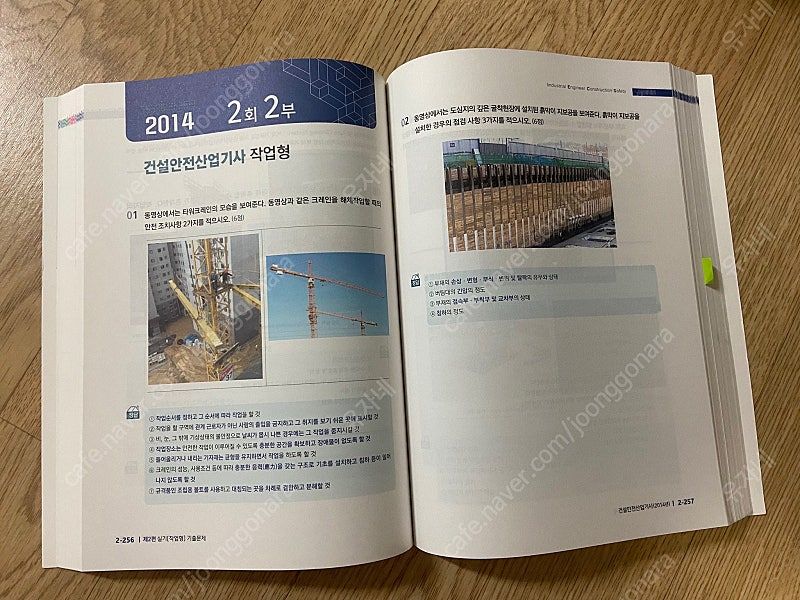 24년도 필답+작업 건설안전산업기사 구민사 최윤정 무료배송 이미지