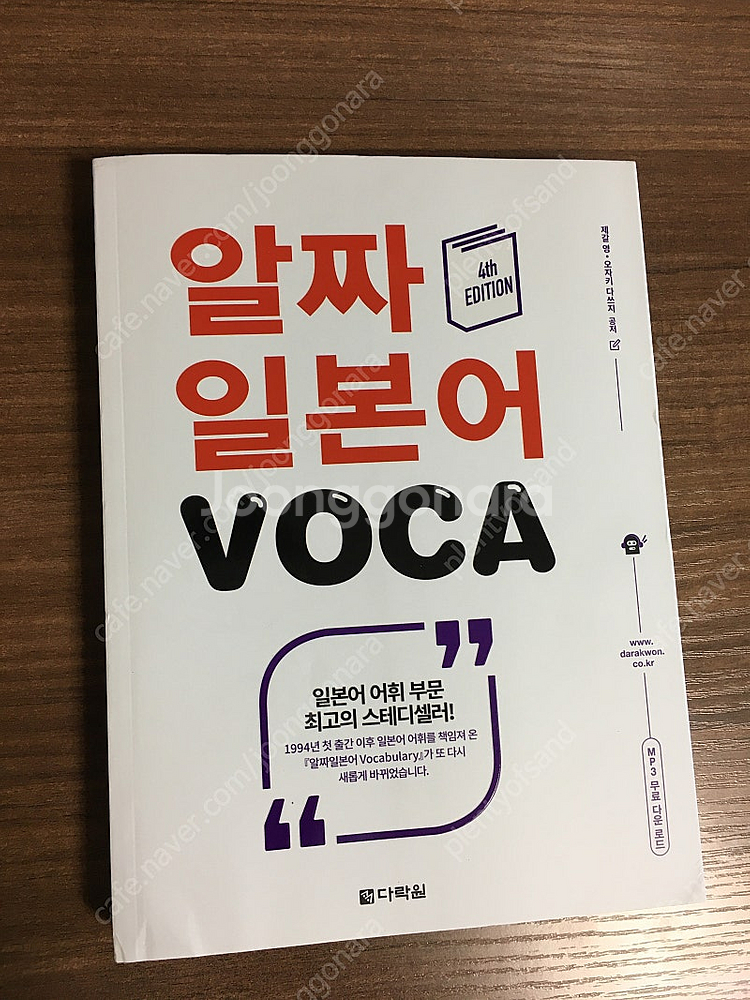 알짜 일본어 VOCA (새상품)--0