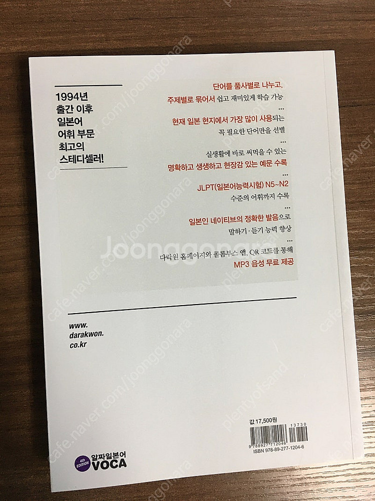 알짜 일본어 VOCA (새상품)--1