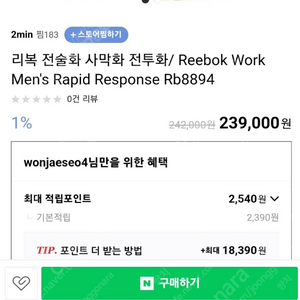 리복 사막화 전투화 rb8894 판매합니다.