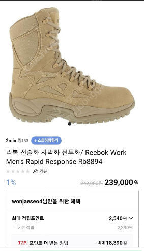 리복 사막화 전투화 rb8894 판매합니다.--0