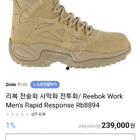 리복 사막화 전투화 rb8894 판매합니다.