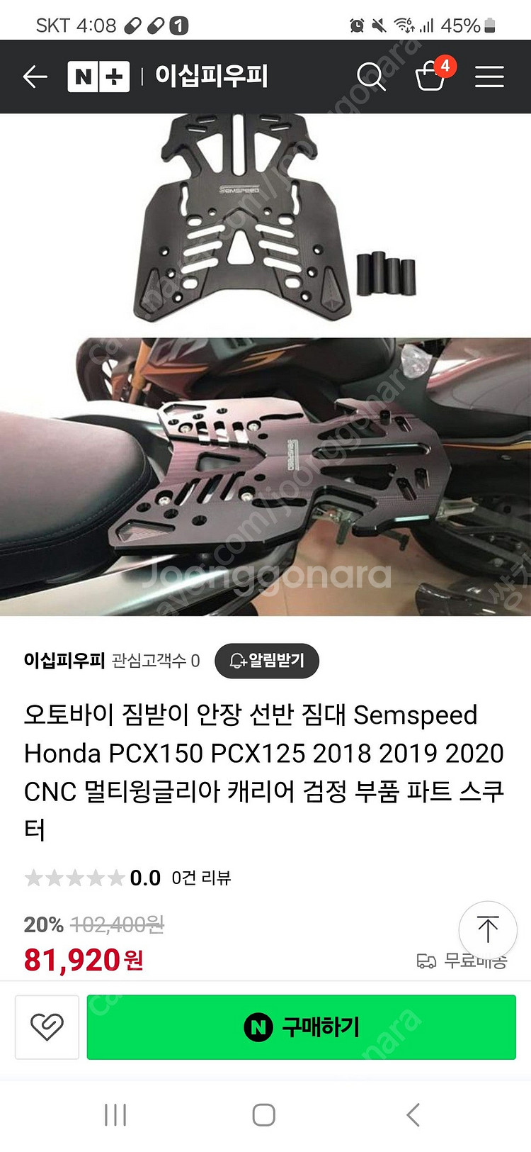 올뉴 pcx 14~18 semspeed 캐리어--1