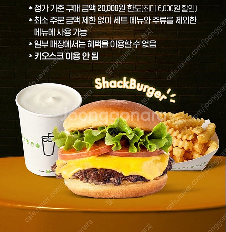 쉐이크쉑 쉑쉑버거 30% 할인쿠폰 500원 기프티콘--0