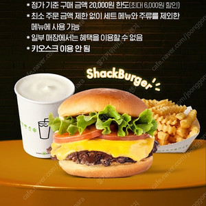 쉐이크쉑 쉑쉑버거 30% 할인쿠폰 500원 기프티콘