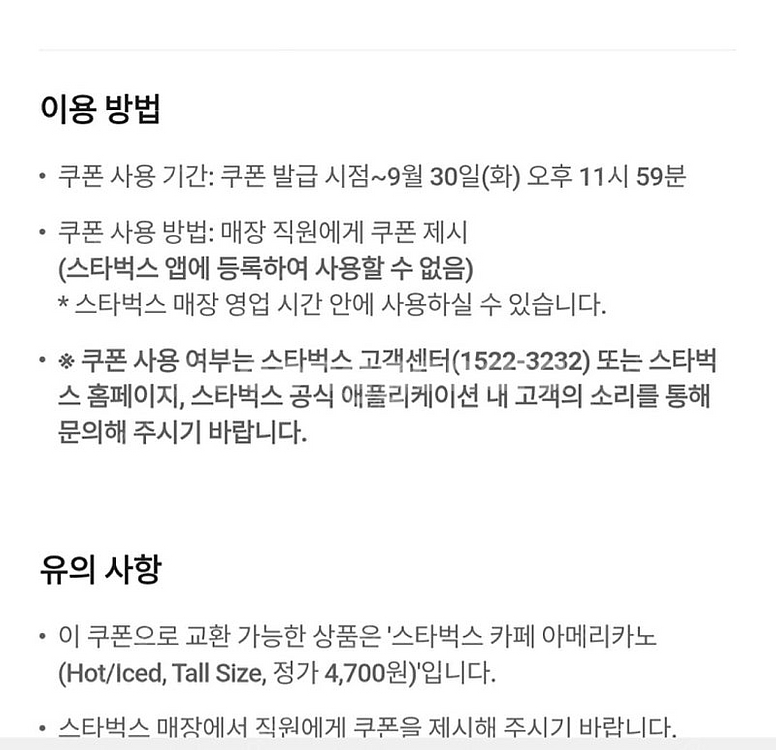 스타벅스 아메리카노 2700원(skt) 3잔 판매 ~9...--0