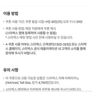 스타벅스 아메리카노 2700원(skt) 3잔 판매 ~9/30