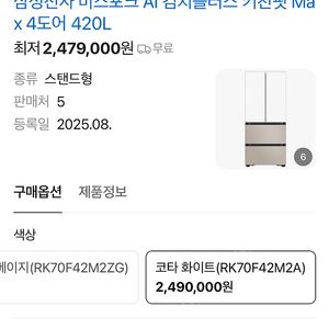 삼성 비스포크 max 4도어 키친핏 김치냉장고
