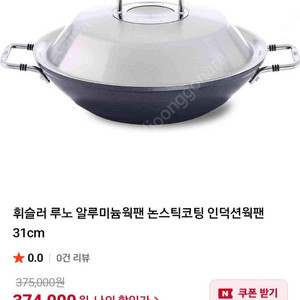 휘슬러 냄비 찜기세트 루노 웍 스티머31cm