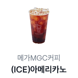 메가커피 MGC 아아 아이스 아메리카노 3장 급처 51천원