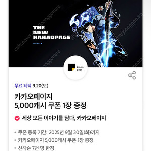 칼답가능)카카오페이지 5000캐시 쿠폰