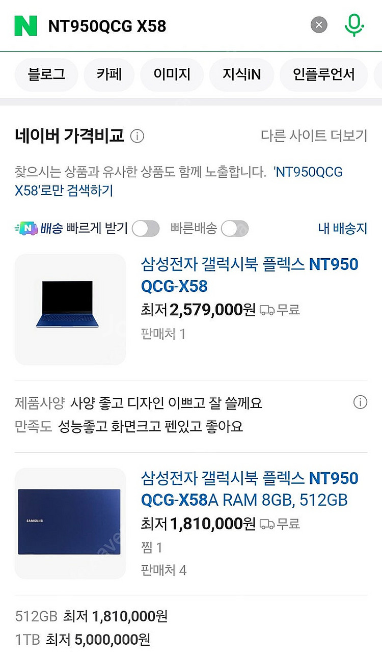 삼성전자 갤럭시북 플렉스 노트북NT950QCG-X58--0