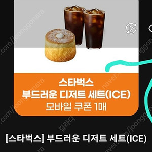 스타벅스 부드러운디저트세트(아메리카노 T 2잔 + 부드러운 생크림카스테라) 12500원 ~11.13