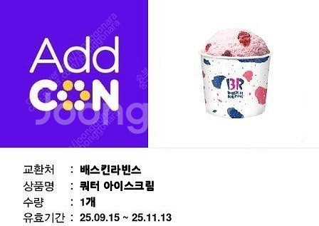 베스킨라빈스 쿼터 15500원--0