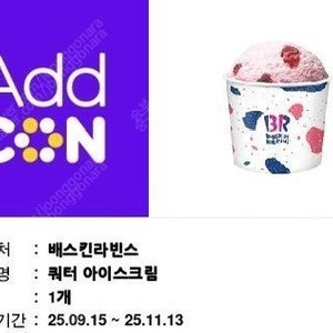 베스킨라빈스 쿼터 15500원