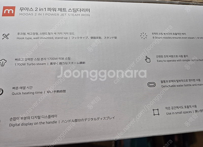 무아스 2 in 1 파워 제트 스팀 다리미 한번 사용한...--1