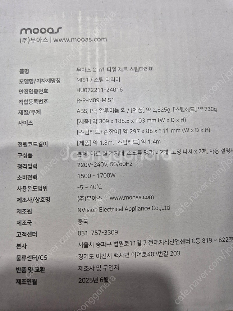 무아스 2 in 1 파워 제트 스팀 다리미 한번 사용한...--2
