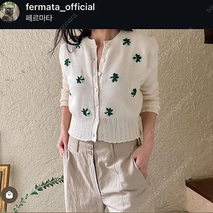 페르마타 fine me now 가디건