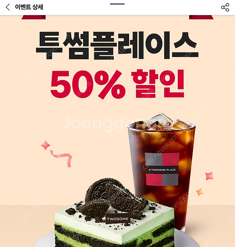 투썸플레이스 50%할인쿠폰 1,000원 판매--0
