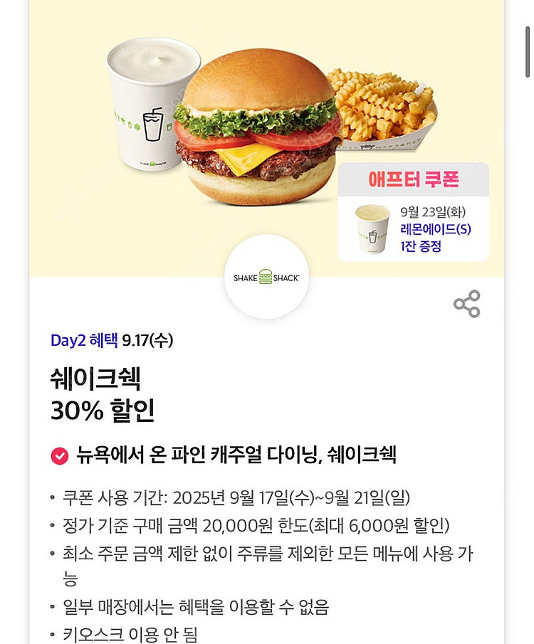 쉐이크쉑 쉑쉑버거 30% 할인쿠폰 100원 판매--0