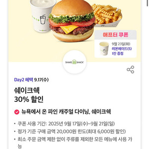 쉐이크쉑 쉑쉑버거 30% 할인쿠폰 100원 판매