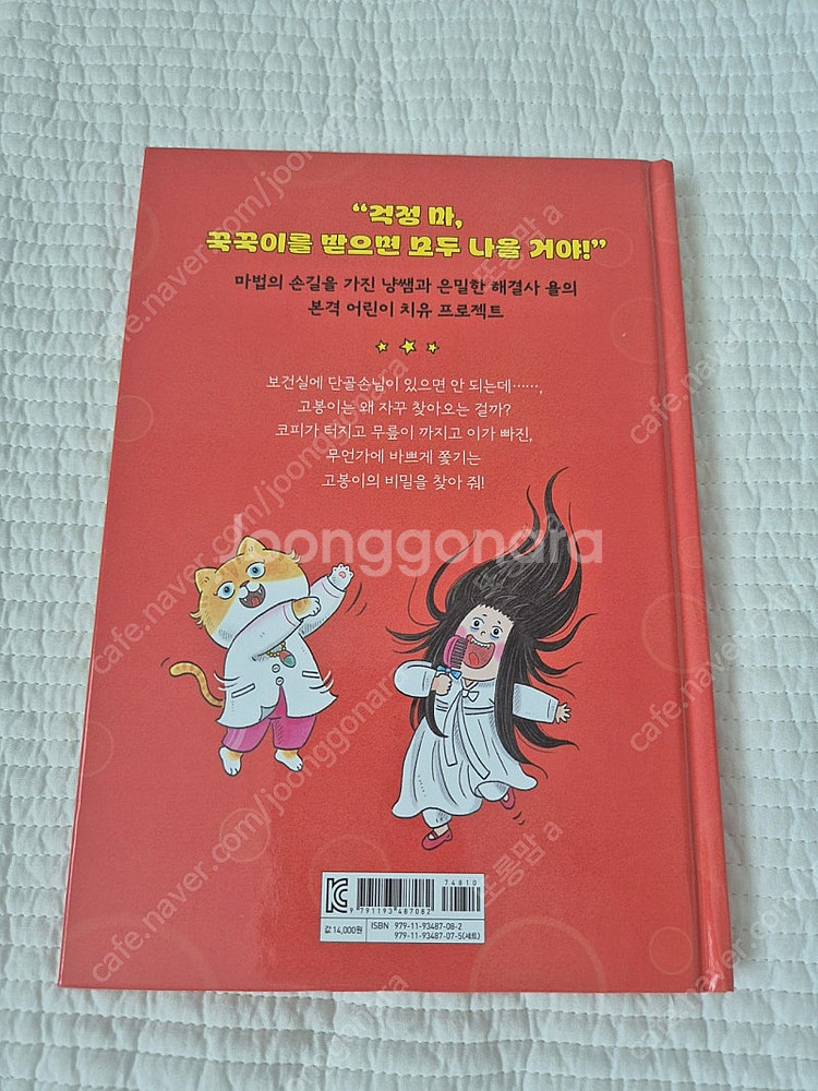 미스터리 보건실 냥쌤 1권--1