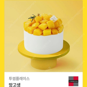 투썸플레이스 망고생 기프티콘 판매