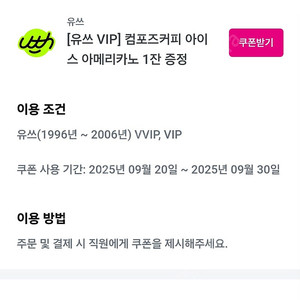 유플 컴포즈커피 아이스 아메리카노1장1400