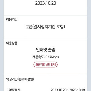 KT 인터넷 100mb 약정기간 1년 양도합니다