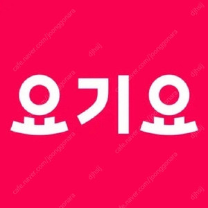 요기요 1천원 할인쿠폰 3장 일괄 600원