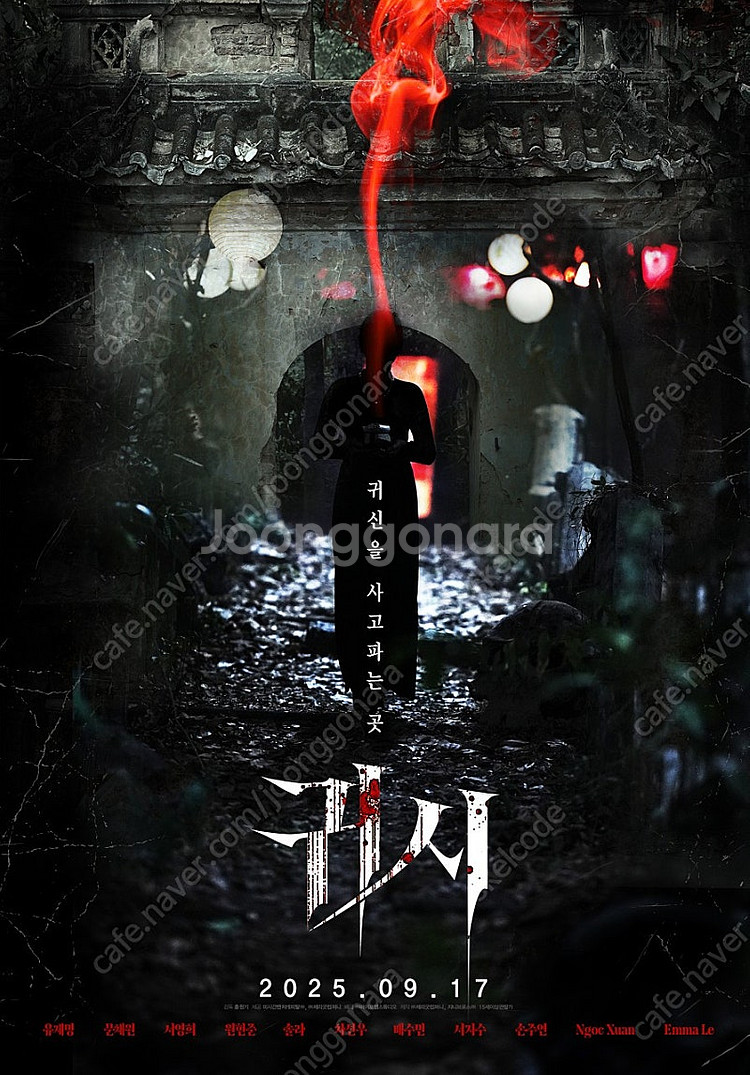 [롯데시네마] 귀시 2인 (인당 2,000원)--0