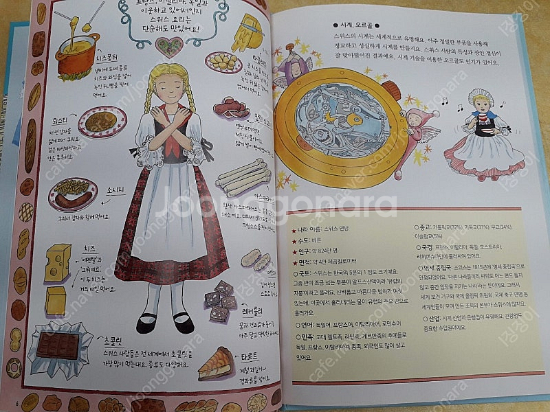 한걸음 먼저 지리--4