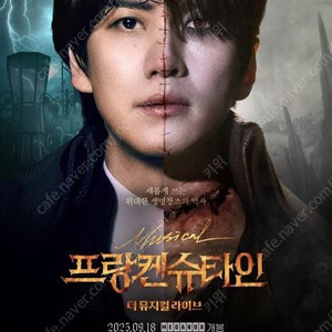 프랑켄슈타인 : 더 뮤지컬 라이브 규현 박은태 규은페어 메가박스 상영회 좌석당 최대 4000원 할인 최저가