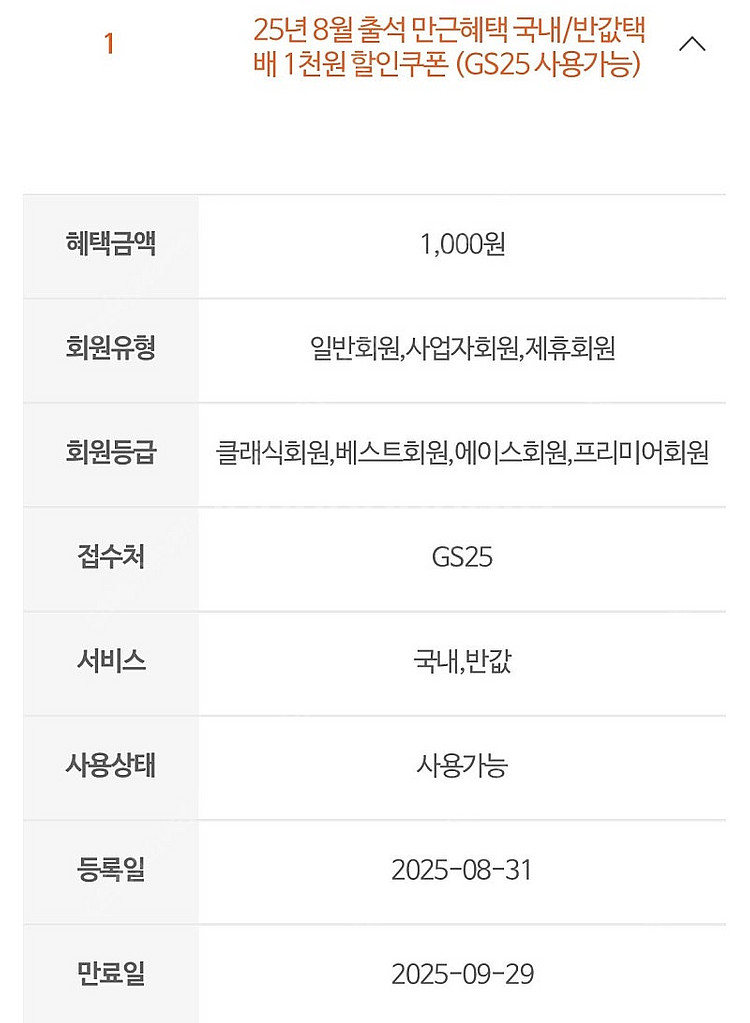 GS25 국내/반값택배 1천원 할인쿠폰 판매--0