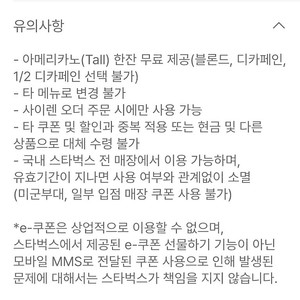 스타벅스 아메리카노 쿠폰