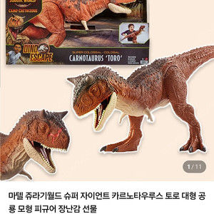 마텔 쥬라기월드 슈퍼 자이언트 카르노타우루스 공룡 모형 피규어 장난감