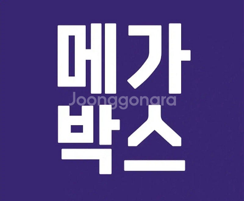 메가박스 1인 5900원 적힌영화만 (좀비딸, F1 더무비, 귀시, 더로즈 완벽한 이혼)--0