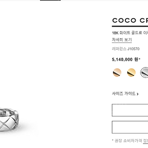 샤넬 코코크러쉬 화이트골드 스몰 58호 새상품급 300만