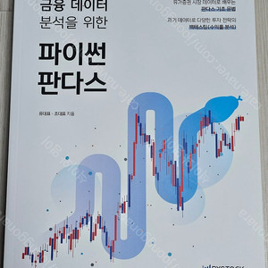 여러가지 책-5(킬러 씽킹/파이썬 판다스/고객을 끌어오는 구글 애널리틱스/카이스트 미래전략/인공지능 시나리오/과거의 검증 미래의 투자/블로그 마케팅/10억짜리 꼼수 소셜마케팅/디즈