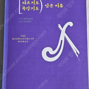 페미니스트/여성의 역사/여성과 남성이 다르지도 똑같지도 않은 이유/페미니즘, 무엇이 문제인가 책 판매