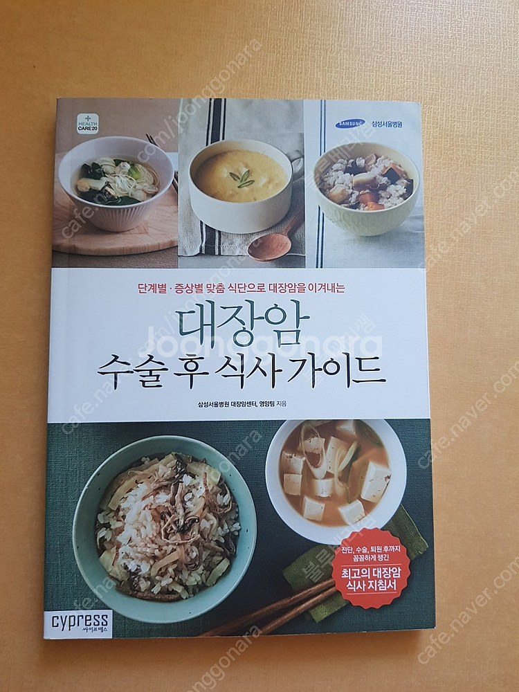 대장암 수술 후 식사가이드 ㅡ삼성서울병원--0