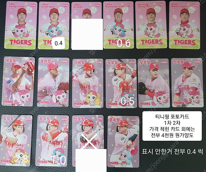 미개봉) 기아타이거즈 티니핑 직관가방 하츄핑 깡총핑 인형키링 머리띠 양도 미개봉 새제품 티니핑 포카 도영핑 형우핑 ...--1