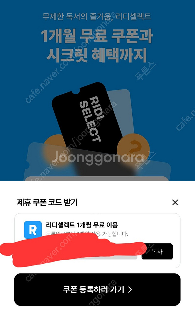 리디셀렉트 1개월 무료 이용권--0