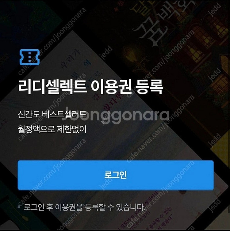 리디셀렉트 1개월 무료 이용권--1