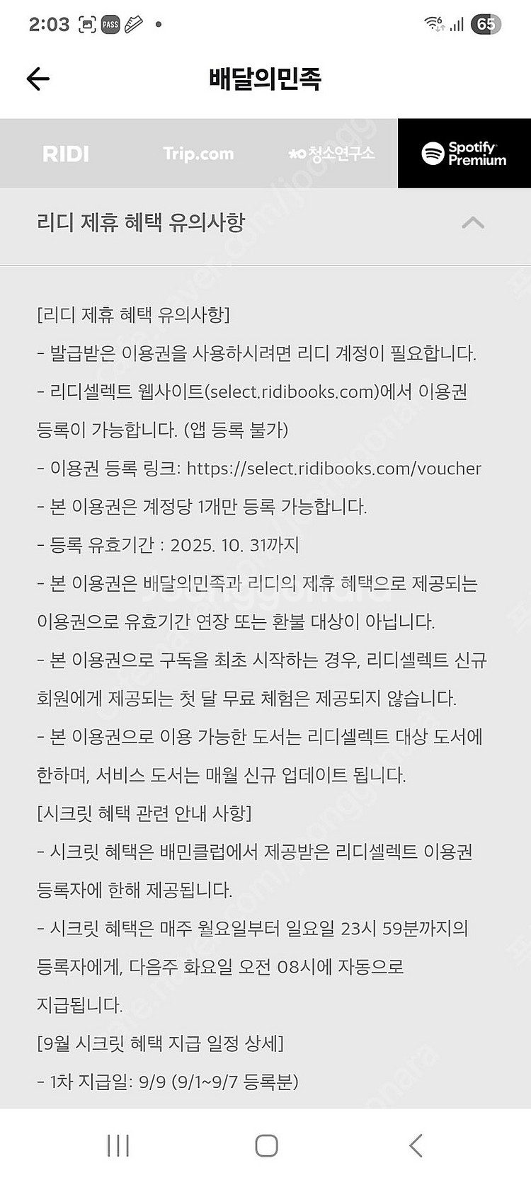 리디셀렉트 1개월 무료 이용권--2